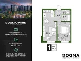 Продается 1-комнатная квартира ЖК DOGMA PARK, литера 21, 45.8  м², 8596660 рублей