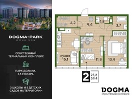Продается 2-комнатная квартира ЖК DOGMA PARK (Догма парк), литера 21, 59.4  м², 7282440 рублей