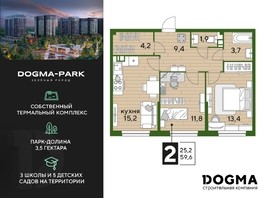 Продается 2-комнатная квартира ЖК DOGMA PARK, литера 21, 59.6  м², 9839960 рублей