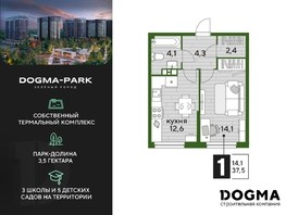 Продается 1-комнатная квартира ЖК DOGMA PARK, литера 21, 37.5  м², 7087500 рублей