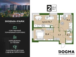 Продается 2-комнатная квартира ЖК DOGMA PARK, литера 21, 53.7  м², 8865870 рублей