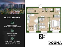 Продается 2-комнатная квартира ЖК DOGMA PARK, литера 21, 60.1  м², 9922510 рублей