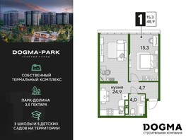 Продается 1-комнатная квартира ЖК DOGMA PARK, литера 22, 48.9  м², 9423030 рублей