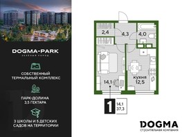 Продается 1-комнатная квартира ЖК DOGMA PARK, литера 22, 37.3  м², 7049700 рублей