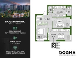 Продается 3-комнатная квартира ЖК DOGMA PARK (Догма парк), литера 22, 70.6  м², 7730700 рублей