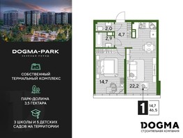 Продается 1-комнатная квартира ЖК DOGMA PARK (Догма парк), литера 22, 46.5  м², 6291450 рублей