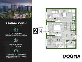 Продается 2-комнатная квартира ЖК DOGMA PARK (Догма парк), литера 22, 57.3  м², 6497820 рублей