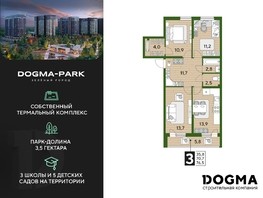 Продается 3-комнатная квартира ЖК DOGMA PARK, литера 22, 76.5  м², 12247650 рублей