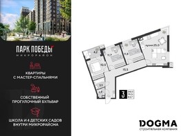 Продается 3-комнатная квартира ЖК Парк Победы 2, литера 21, 83.7  м², 13827240 рублей