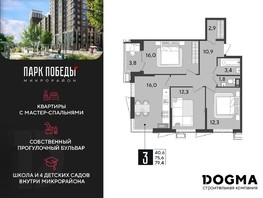 Продается 3-комнатная квартира ЖК Парк Победы 2, литера 21, 79.4  м², 9774140 рублей