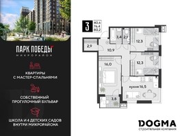 Продается 3-комнатная квартира ЖК Парк Победы 2, литера 21, 80.2  м², 9455580 рублей