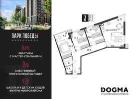 Продается 3-комнатная квартира ЖК Парк Победы 2, литера 28, 83.7  м², 9868230 рублей