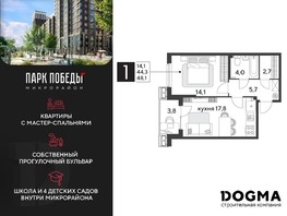 Продается 1-комнатная квартира ЖК Парк Победы 2, литера 28, 48.1  м², 9398740 рублей