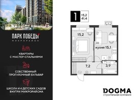 Продается 1-комнатная квартира ЖК Парк Победы 2, литера 30, 41.4  м², 6193440 рублей