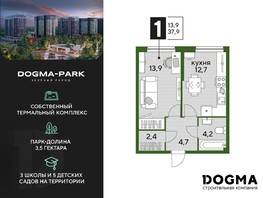 Продается 1-комнатная квартира ЖК DOGMA PARK, литера 3, 37.9  м², 7417030 рублей