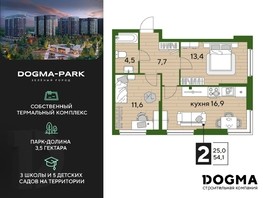Продается 2-комнатная квартира ЖК DOGMA PARK, литера 1, 54.1  м², 9234870 рублей