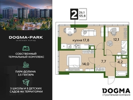 Продается 2-комнатная квартира ЖК DOGMA PARK, литера 17, 55.8  м², 9804060 рублей