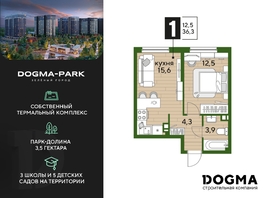 Продается 1-комнатная квартира ЖК DOGMA PARK, литера 16, 36.3  м², 7103910 рублей