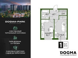 Продается 1-комнатная квартира ЖК DOGMA PARK, литера 17, 37.9  м², 7417030 рублей
