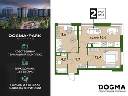 Продается 2-комнатная квартира ЖК DOGMA PARK, литера 22, 53.5  м², 8560000 рублей