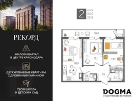 Продается 2-комнатная квартира ЖК Рекорд, литера 2, 66.9  м², 16397191 рублей