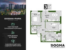 Продается 3-комнатная квартира ЖК DOGMA PARK, литера 9, 69.5  м², 14247500 рублей