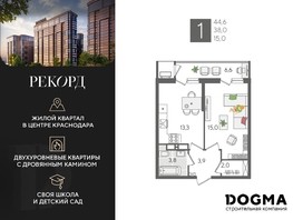 Продается 1-комнатная квартира ЖК Рекорд, литера 2, 44.6  м², 11154460 рублей