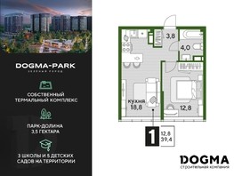 Продается 1-комнатная квартира ЖК DOGMA PARK, литера 18, 39.4  м², 7529340 рублей