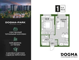 Продается 1-комнатная квартира ЖК DOGMA PARK, литера 12, 40  м², 7708000 рублей