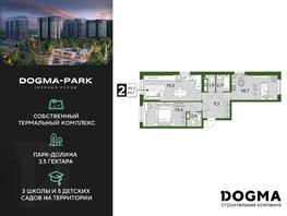Продается 2-комнатная квартира ЖК DOGMA PARK, литера 21, 66.1  м², 11018870 рублей