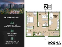 Продается 2-комнатная квартира ЖК DOGMA PARK, литера 20, 59.4  м², 10198980 рублей