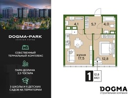 Продается 1-комнатная квартира ЖК DOGMA PARK (Догма парк), литера 18, 44.1  м², 6359220 рублей