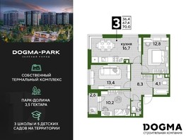 Продается 3-комнатная квартира ЖК DOGMA PARK (Догма парк), литера 15, 70  м², 8155000 рублей