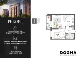 Продается 1-комнатная квартира ЖК Рекорд 2, литера 1, 47.6  м², 8591800 рублей