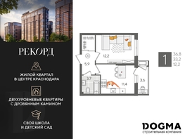 Продается 1-комнатная квартира ЖК Рекорд 2, литера 1, 36.8  м², 7503520 рублей
