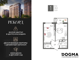 Продается 1-комнатная квартира ЖК Рекорд 2, литера 1, 41.6  м², 7696000 рублей
