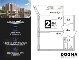 Продается 2-комнатная квартира ЖК Самолет, литера 52, 48  м², 7953600 рублей