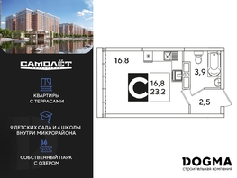 Продается Студия ЖК Самолет, литера 64, 23.2  м², 4018240 рублей