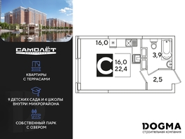 Продается Студия ЖК Самолет, литера 65, 22.4  м², 3857280 рублей