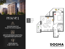 Продается 1-комнатная квартира ЖК Рекорд 2, литера 3, 49.6  м², 9121440 рублей