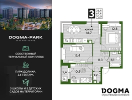 Продается 3-комнатная квартира ЖК DOGMA PARK (Догма парк), литера 1, 70  м², 8288000 рублей