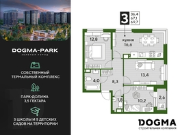 Продается 3-комнатная квартира ЖК DOGMA PARK (Догма парк), литера 16, 69.7  м², 8050350 рублей