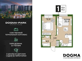 Продается 1-комнатная квартира ЖК DOGMA PARK (Догма парк), литера 16, 41.6  м², 6077760 рублей