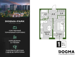 Продается 1-комнатная квартира ЖК DOGMA PARK (Догма парк), литера 21, 37.5  м², 5508750 рублей
