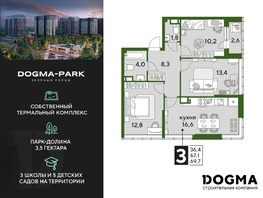 Продается 3-комнатная квартира ЖК DOGMA PARK (Догма парк), литера 22, 69.7  м², 7924890 рублей