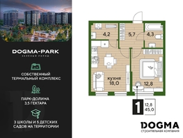 Продается 1-комнатная квартира ЖК DOGMA PARK (Догма парк), литера 22, 45  м², 6030000 рублей