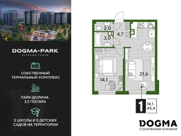 Продается 1-комнатная квартира ЖК DOGMA PARK (Догма парк), литера 22, 45.4  м², 5924700 рублей