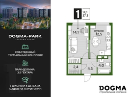 Продается 1-комнатная квартира ЖК DOGMA PARK (Догма парк), литера 2, 37.3  м², 5822530 рублей