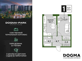 Продается 1-комнатная квартира ЖК DOGMA PARK (Догма парк), литера 2, 37.9  м², 5976830 рублей