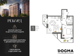Продается 1-комнатная квартира ЖК Рекорд 2, литера 3, 49.6 м², 11001280 рублей